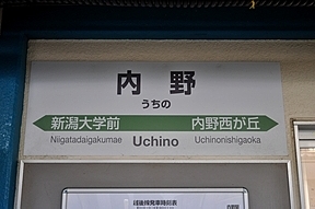 時刻 表 線 越後 新潟・庄内エリア時刻表｜JR東日本